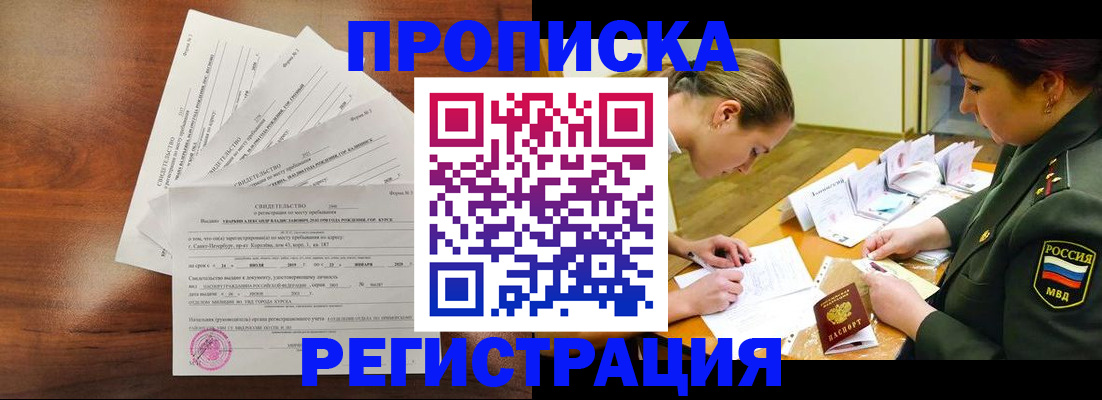 временная регистрация недорого в Балее