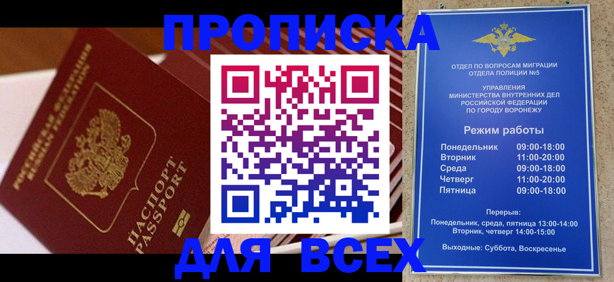 прописка ребенка в Балее